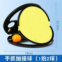 奋发 HGBB-3-1701 手抓抛接球玩具（1拍2球 升级加厚 亲子互动）