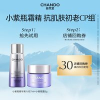  CHANDO/自然堂 抗疲老 精华液面霜套装
