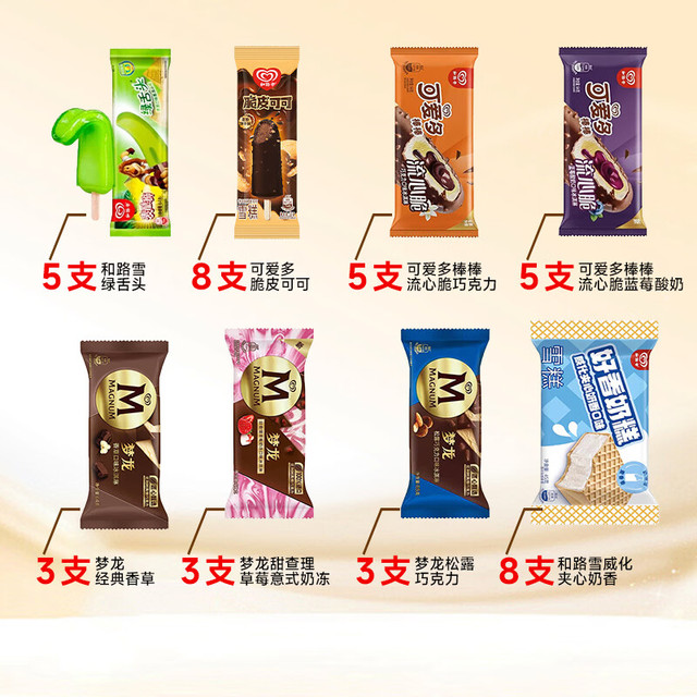 和路雪 梦龙可爱多雪糕冰淇淋组合 40支装