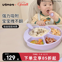 UBMOM 婴幼儿童宝宝餐盘分格式吸附餐盘硅胶吸盘碗宝宝卡通餐具防摔餐碗 薰衣草-含餐盘盖