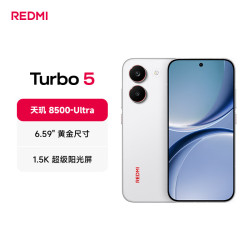 红米 Turbo 5 5G手机12GB+256GB