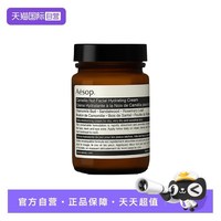 伊索 山茶核仁滋润面霜120ml 舒缓补水保湿