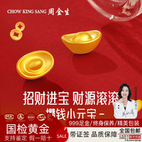 移动端、京东百亿补贴：周金生 黄金小元宝发财金豆可穿绳足金999小金豆送女朋友老婆定价 金元宝 0.1g