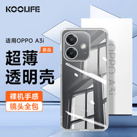 KOOLIFE 适用 OPPO A3i手机壳保护套 OPPOA3i手机套镜头全包简约亲肤透明软壳淡化指纹外背壳
