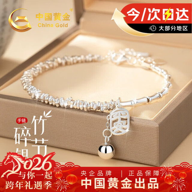 中国黄金 有你竹够银手链女平安碎银几两 竹节平安碎银手链