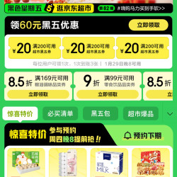 20点：京东超市 黑色星期五 领满200-20元优惠券×3张（20点可领可用）