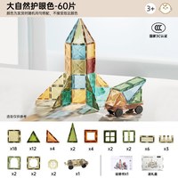 思萌 磁力片儿童益智玩具3到6岁拼装积木宝宝磁铁拼图玩具新年礼物