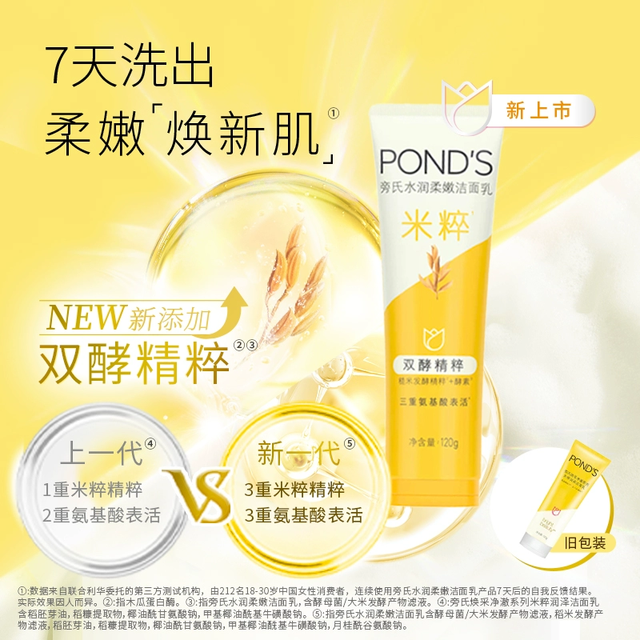 今日必买：旁氏 氨基酸洁面乳 焕彩净澈系列 深层清洁 补水保湿 90g