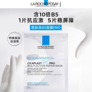 理肤泉 B5面膜PRO+10片套装修护补水保湿紧致舒缓男士女士 （到手 20 片）