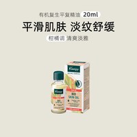 Kneipp 德国Kneipp克奈圃天然植物精油面部精华油身体润肤油刮痧按摩精油