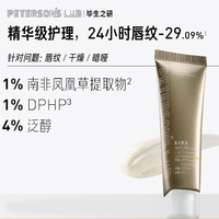 PETERSON'S LAB 淡纹唇霜 去死皮 保湿滋润 乳霜版 10g×2支