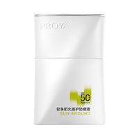 珀莱雅 轻享阳光超膜盾护防晒液 保湿抗汗 1瓶