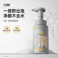 C咖 氨基酸洁面慕斯 130ml*3（赠同款补充装50ml*2）