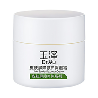 玉泽 皮肤屏障修护面霜 舒缓退红 深层锁水 修护敏感肌 1瓶