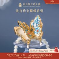 故宫博物院 故宫淘宝｜蝴蝶固体香膏文创新婚马年新年本命年情人节生日礼物女