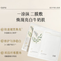 谷雨 奶皮光感美白贴片面膜 细腻肤色 去黄提亮 32片