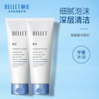颐莲 氨基酸洗面奶 拍一发二到手两支