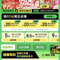 京东黑色星期五 每个账户可领3张200-20优惠券