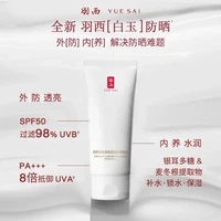 羽西 白玉防晒50ml*2