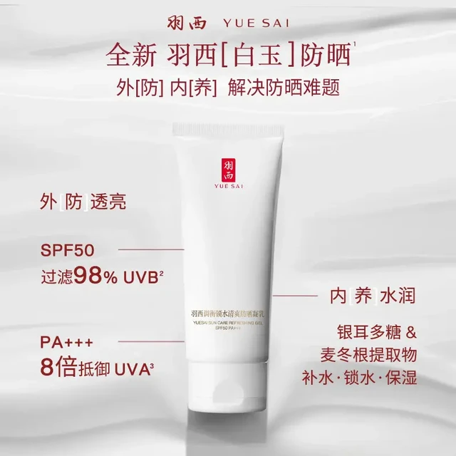 羽西 白玉防晒50ml*2 赠防晒15ml+洁面30ml+面膜1片