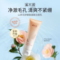 溪木源 山茶花洁面乳120g*2氨基酸护肤洁面乳