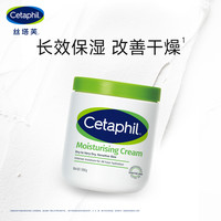 PLUS会员：丝芙塔 Cetaphil/丝塔芙 大白罐 不含烟酰胺 敏感肌适用 550g