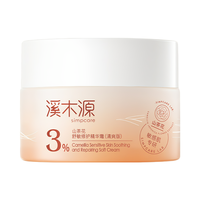 溪木源 山茶花舒敏面霜 清爽肌肤屏障修护 补水保湿 30g/mL
