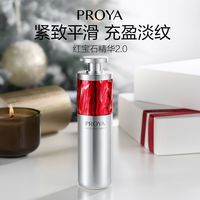珀莱雅 红宝石A醇环肽精华液 提拉紧致 淡纹 30ml