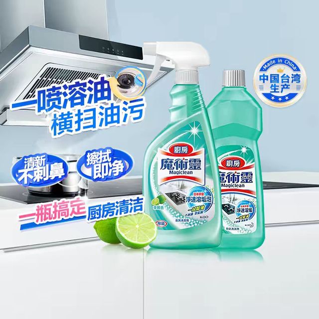 花王 2瓶进口花王魔术灵油污净厨房去重油污神器强力清洁剂不刺鼻