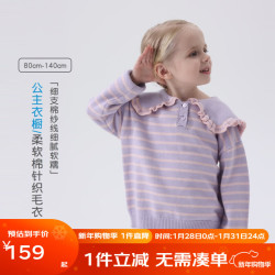 丽婴房 儿童针织毛衣 棉毛衣 复古条纹上衣2026春新品 淡紫