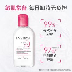 贝德玛 卸妆粉水500ml*2 赠化妆棉30片+碎发帖