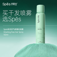 诗裴丝 清甜柚香免洗空气感蓬松干发喷雾 控油 高颅顶 50ml