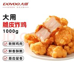 大用 韩式脆皮炸鸡1kg（6元/斤）历史新低