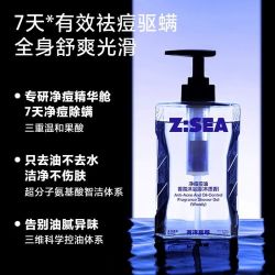 海洋至尊 男士净痘控油香氛沐浴露 持久留香 控油 1瓶