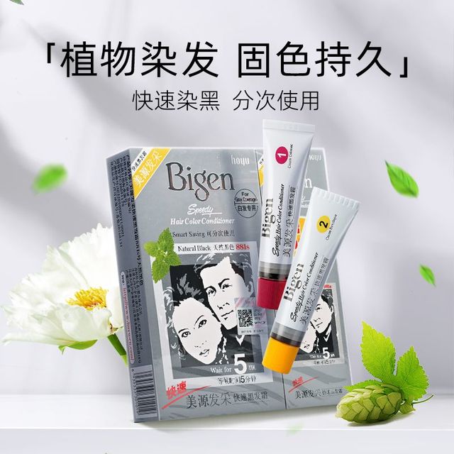 美源 hoyu 发采植物纯染黑发快速染发剂 遮白发 进口1盒 天然棕色 884