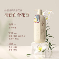 浅香 护发素留香精华乳液 氨基酸沐浴露（任选）