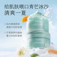 半亩花田 冰淇淋身体磨砂膏 去角质保湿 持久留香 1瓶