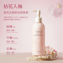 半亩花田 烟酰胺樱花身体乳 秋冬补水保湿 持久留香 嫩白透亮 250g