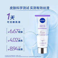 妮维雅 果酸双管身体乳 温和改善鸡皮 滋润保湿 持久留香 200ml 赠润肤乳