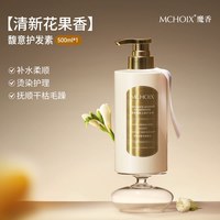 魔香 护发素女柔顺顺滑修护烫染毛躁干枯专用补水发膜正品官方品牌男士