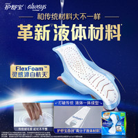 护舒宝 always液体卫生巾 超薄透气 无感 日用夜用 1盒
