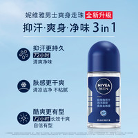 妮维雅 男士爽身走珠液双支 温和干爽 腋下抑汗 赠男士洗面奶50g*1