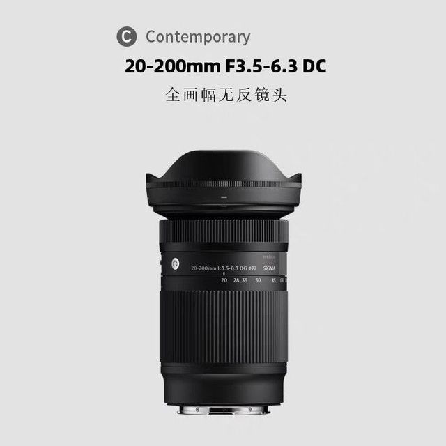 适马 20-200mm F3.5-6.3 DG 全画幅大变焦镜头