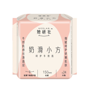 她研社 新疆棉棉柔卫生巾 奶滑小方超薄 日用夜用 量多尾扇