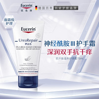 值友专享：优色林 护手霜75ml