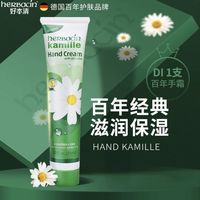 贺本清 小甘菊护手霜 滋润保湿 防裂 便携式 1支 75ml
