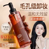 VOODOO 黑茶卸妆油温和不闷痘深层清洁卸妆水眼唇睫毛全脸敏肌可用