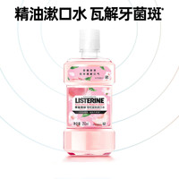 李施德林 果味精油漱口水 清新口气 无酒精 便携 1瓶 樱花蜜桃500ml