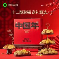 葡记 碧翠园经典中式年货礼盒1154g糕点饼干酥饼休闲零食团购送礼