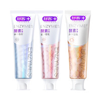 舒客 酵素美白牙膏套装 含氟去黄 清新口气 星沙樱花120g+鲜萃青柠120g+冰沁白桃120g